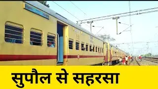 सुपौल से सहरसा | Supaul railway station | Supaul junction