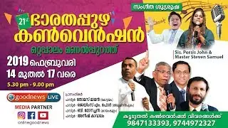 BHARATHAPUZHA CONVENTION 2019 | DAY 04 | Pr Aneesh Kaavaalam
