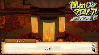 地下の装置を止めよう(風のクロノア2)7