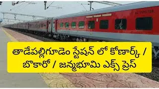 Konark / Bokaro Express and more at Tadepalligudem...!