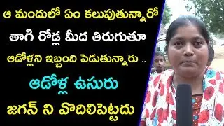Public talk On Ap Cm ys jagan 6 months Ruling | Public opinion on Ap Cm ys Jagan |Hanu tv