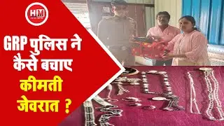 KALYAN: GRP पुलिस ने बचाए लाखों के जेवरात। - HM News