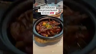Национальная кухня в Китае, международный бизнес с Китаем и Европой.