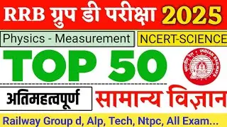 Raiway Group D 2025 | General Science | Physics Measurement | Science Class group d | top 50 mcq