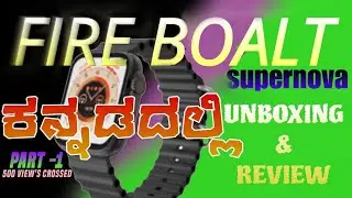 Fireboltt Supernova Unboxing and Review |ಕನ್ನಡದಲ್ಲಿ- PArt -1