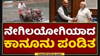 Additional Solicitor General KM Nataraj engages in farming activities | NewsFirst Kannada