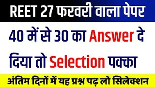 88# Reet Online Classes 2025/Reet Pri Model Paper Class 2025/Rajasthan Gk important Question 2025