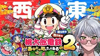 桃鉄2 東日本編