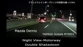 デミオとPAPAGO GoSafe M790S1の首都高ダブルシェイクダウン！レインボーブリッジへ