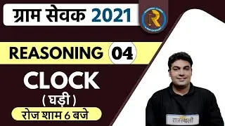 Gram Sevak 2021 || Reasoning || By CK Sir || Clock ( घड़ी )