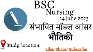 CG- BSC NURSING ANSWER KEY 2023 संभावित मॉडल आंसर भौतिकी BSC NURSING 