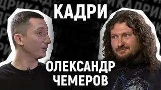 Саша Чемеров: мільйон за тур Димної Суміші, номінація на YUNA, Дорн, Бардаш, статки, наркотики|КАДРИ