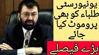 HEC to promote University Students || Higher Education Commission Chairman Tariq Banuri ||Exams 2020