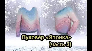 Пуловер 
