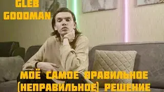(SNIPPET) МОЕ САМОЕ ПРАВИЛЬНОЕ ( НЕПРАВИЛЬНОЕ ) РЕШЕНИЕ!