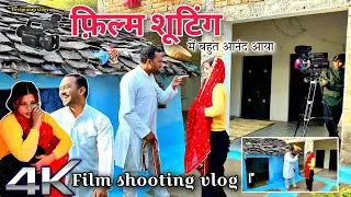 फ़िल्म शूटिंग में बहुत आनंद आया ♥️ | film shooting vlog 🎬