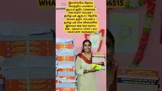 RRB BEST GENERAL SCIENCE TAMIL BOOKS 📚 / RRB NCERT GROUP D BOOKS 📚 IN TAMIL SUBASH RRB BOOK TAMIL