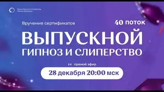 Выпускной 40