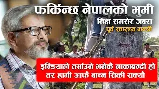नेपालको भुमी फर्किने | LipuleK Kalapani Limpiyadhura