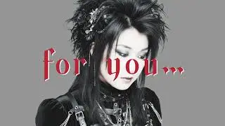 もしも高橋真梨子の『for you….』をビジュアル系バンドがカバーしたら