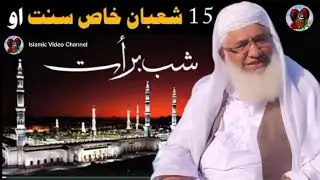 Maulana Sheikh Idrees Seb new Pashto bayan 2026 | The Virtues Of The Month Of Shaban 15 | شعبان