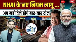 Toll Tax New Rule 2025: Pay Once, No More Toll Hassle All Year! FasTag Update Explained | UPSC