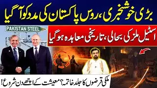 Good News - Pakistan-Russia Historic Deal Signed - Steel Mills to Be Revived - City 42