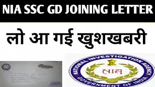 NIA SSC GD JOINING LETTER 2018