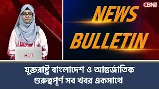 News Bulletin 19 January 2026 | CBN TV USA