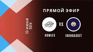 Homies - IronBasket | 9-й тур  Чемпионат по Баскетболу