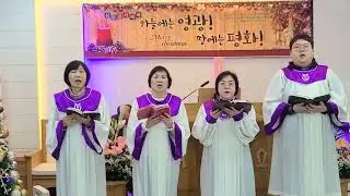 기쁘다 구주 오셨네/천사들의 노래가/화평교회 