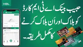 How to block Or Unblock your HBL Debit Card with HBL Mobile App