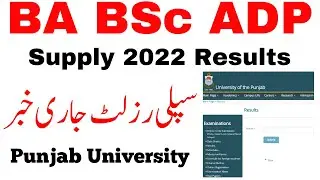 BA BSc ADP Supply 2022 Result PU | BA BSc Supply Result PU