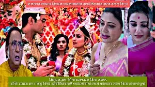 তুমি হৃদকে ভালবাসো বিদ্যা, তাও কেন তুমি ফাগুনের হাতেতুলে দিতেচাইছ😱#প্রফেসর বিদ্যাব্যানার্জিনতুনআপডেট
