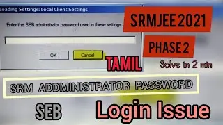 ( SRM ADMINISTRATOR PASSWORD LOGIN) (ISSUE SOLVED) | SRMJEEE | SEB SOFTWARE | PHASE 2 |TAMIL