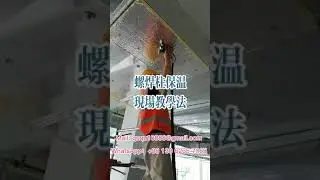 How to install the thermal insulation nail welding pins？Air duct insulation nail welder pins!