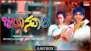 Jamboo Savaari | Kannada Movie Songs Audio Jukebox | MRT Music