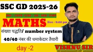 SSC GD 2026/ संख्या पद्धति NUMBER SYSTEM DAY 2