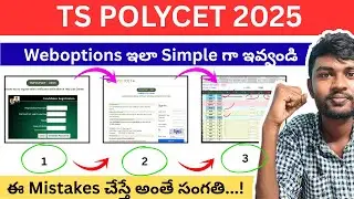 Ts POLYCET Weboptions 2025 (Process) | How to give polytechnic web options 2025 |polycet web options