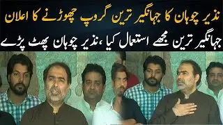 Fiaz ul hassan chohan and Nazir chohan media press conference | Azaad News