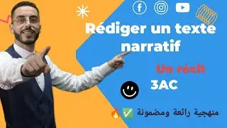 3AC: Production écrite : Rédiger un texte narratif (un récit) كيفاش نكتب موضوع إنشائي ✅🔥