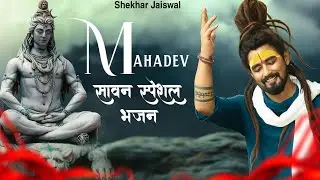 Top Bholenath Song of Shekhar Jaiswal | Bholenath Hit Song 2025 | Sawan Special Bhajan 2025
