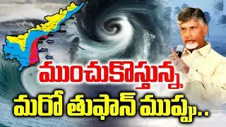 Another Cyclone Threat | Rain Alert for These Districts Today | IMD Weather Update  @SumanTVOnline