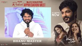 Choreographer Bhanu Master Speech at Telusu Kada Appreciation Meet | Siddu Jonnalagadda | Srinidhi