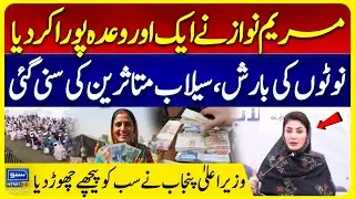 Maryam Nawaz Fulfilled Another Promise | Flood Relief Card Distribution Ceremony in Depalpur