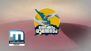 Let's Move Forward Together In Cheruthoni - Special Programme| Part 3| Mathrubhumi News