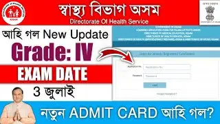 Dhs Admit Card 2022/ Dhs Grade 4/ Admit Card 2022/ New Update