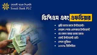 একমাত্র সোনালী ব্যাংকে DPS করলেই বোনাস | Sonali Bank DPS & FDR Rate - 2026 | Millionaire DPS
