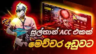 වාසියක් 😱 // free fire account sell sinhala // singapore server low price free fire account sinhala