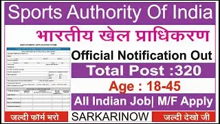 Sports Authority of India Recruitment 2021 | Government Job 2021 | SAI Recruitment 2021